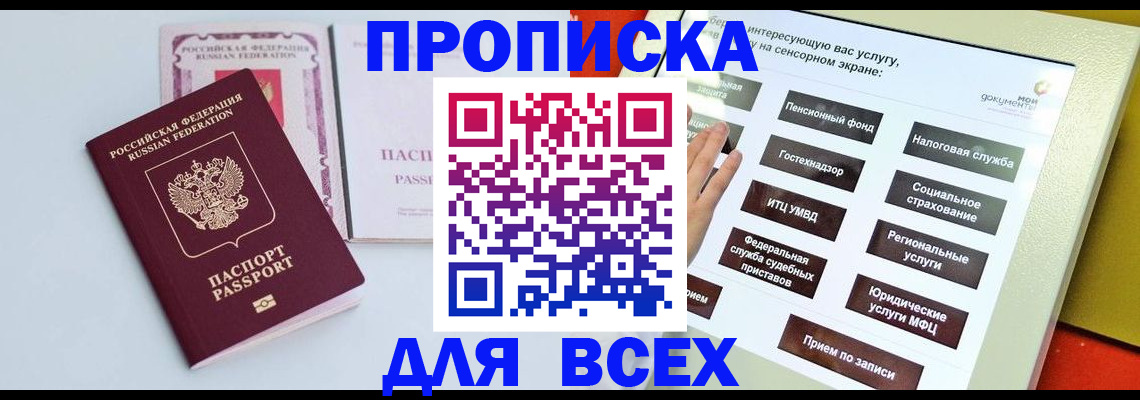 где прописаться в Пензе