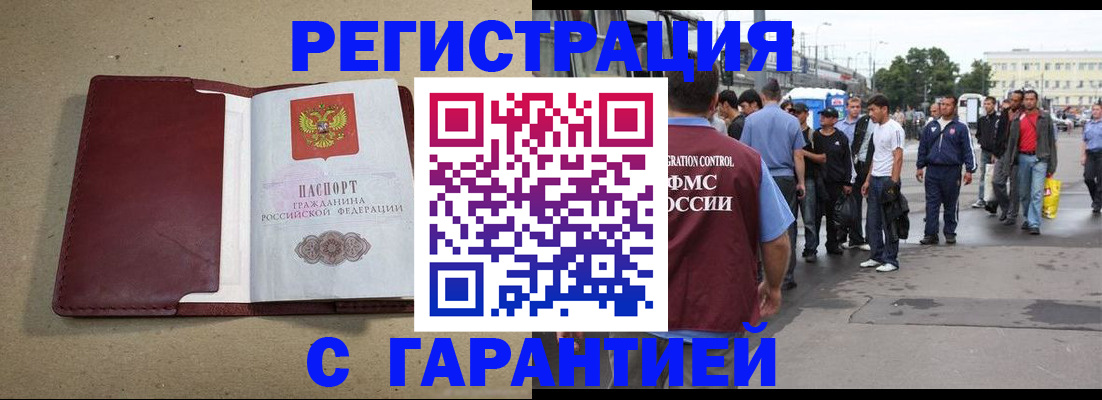 прописка законно в Пензе