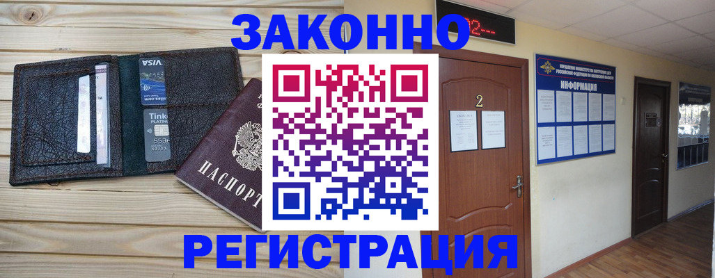 прописка ребенка в Пензе