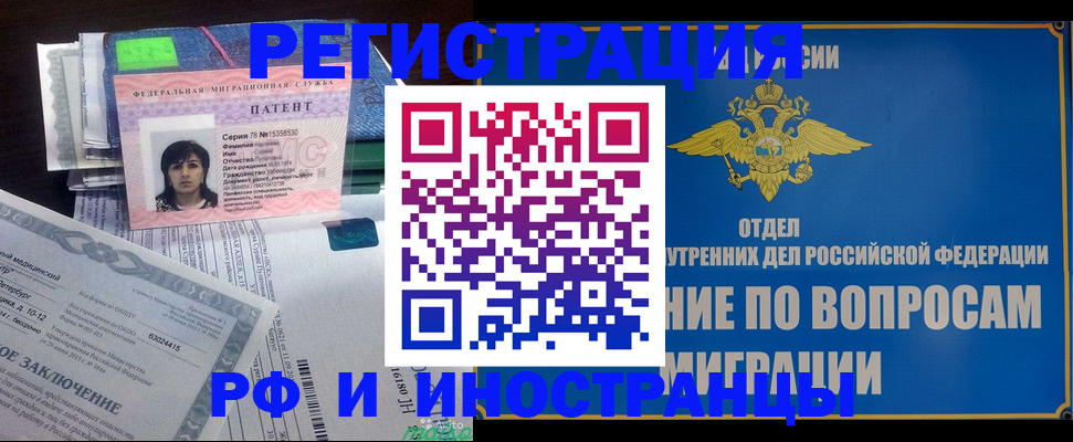 временная регистрация законно в Пензе
