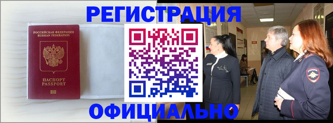 временная регистрация надежно в Пензе