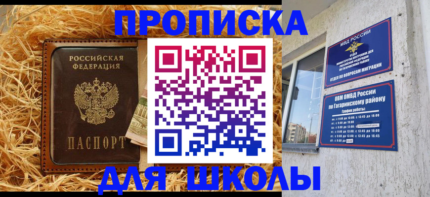 купить прописку в Пензе