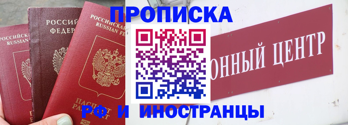 прописка иностранных граждан в Пензе